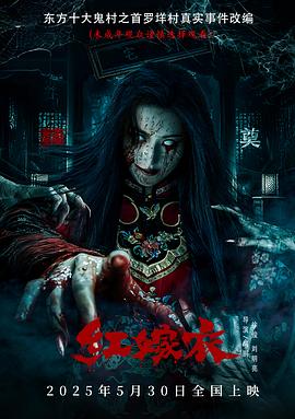 红嫁衣(全集)