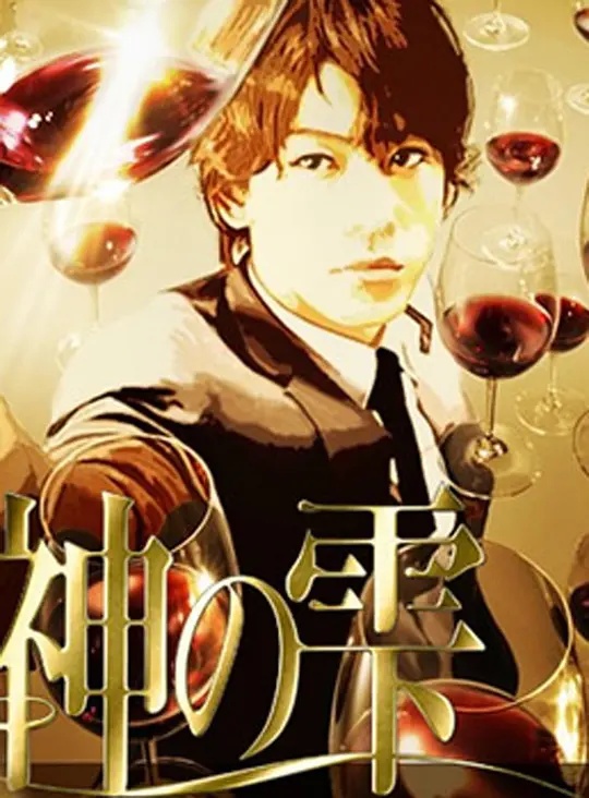 神之水滴动画版